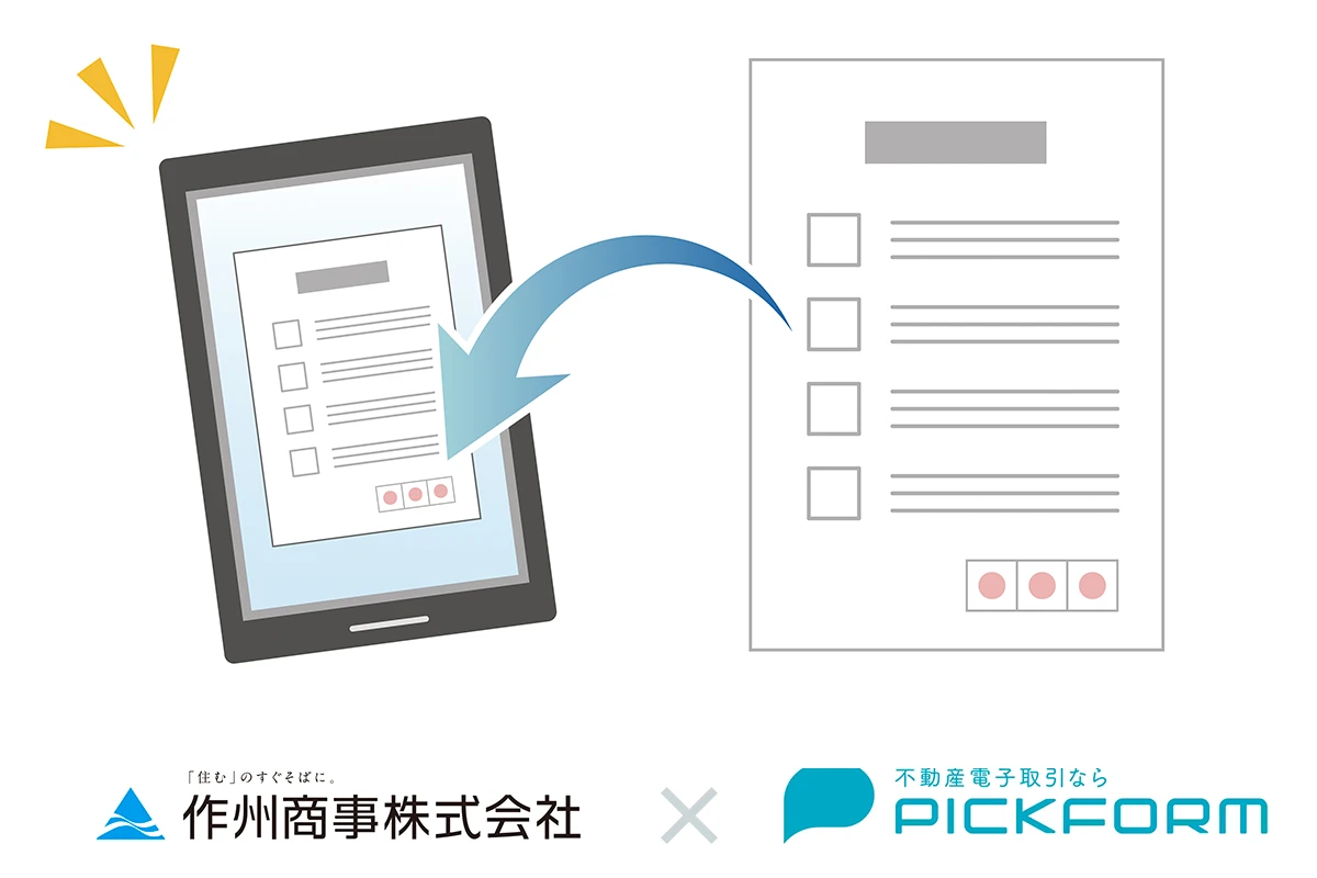 電子契約 image