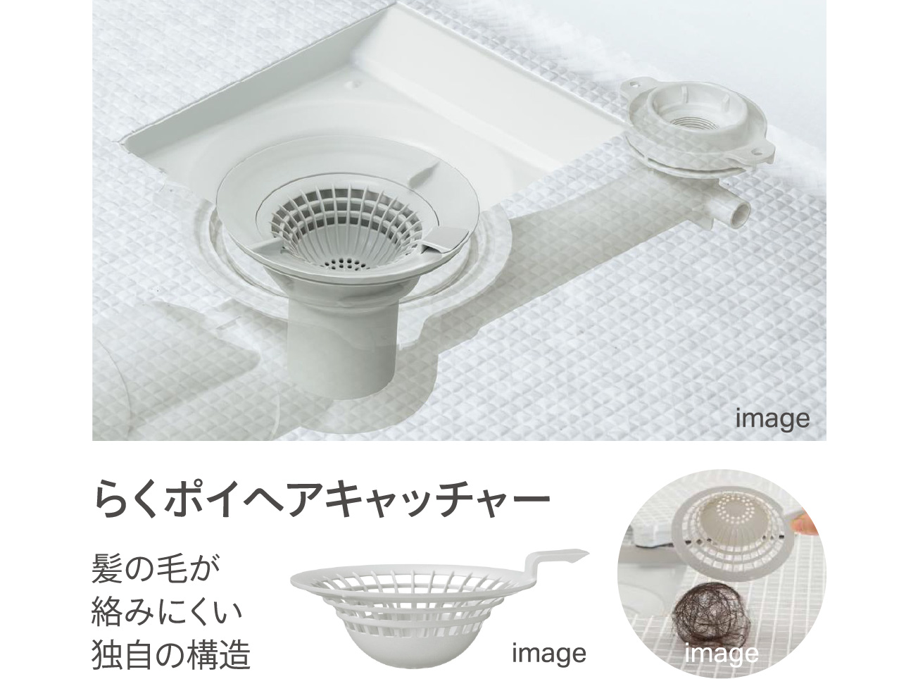 お掃除ラクラク排水口