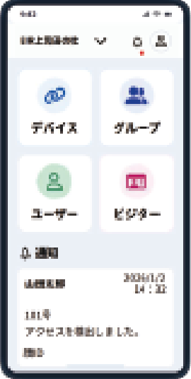 入居者モバイルアプリ image