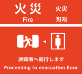 火災時に素早く対応 image