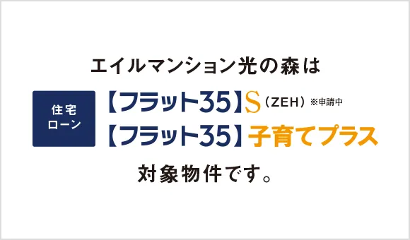 フラット35対象物件