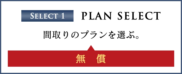 plan select