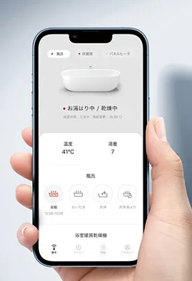 給湯システム 専用アプリ