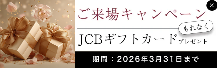 春キャンペーン