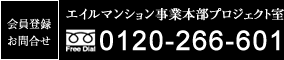 資料請求・お問い合わせ