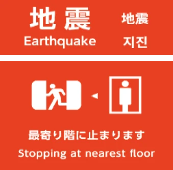 地震時管制運転 Image