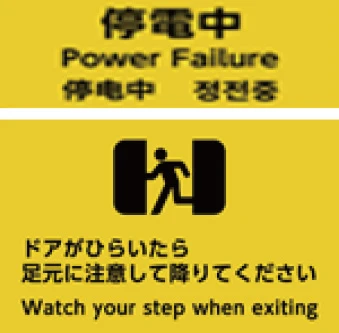 停電時自動着床装置 Image