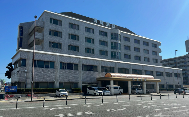 貝塚病院