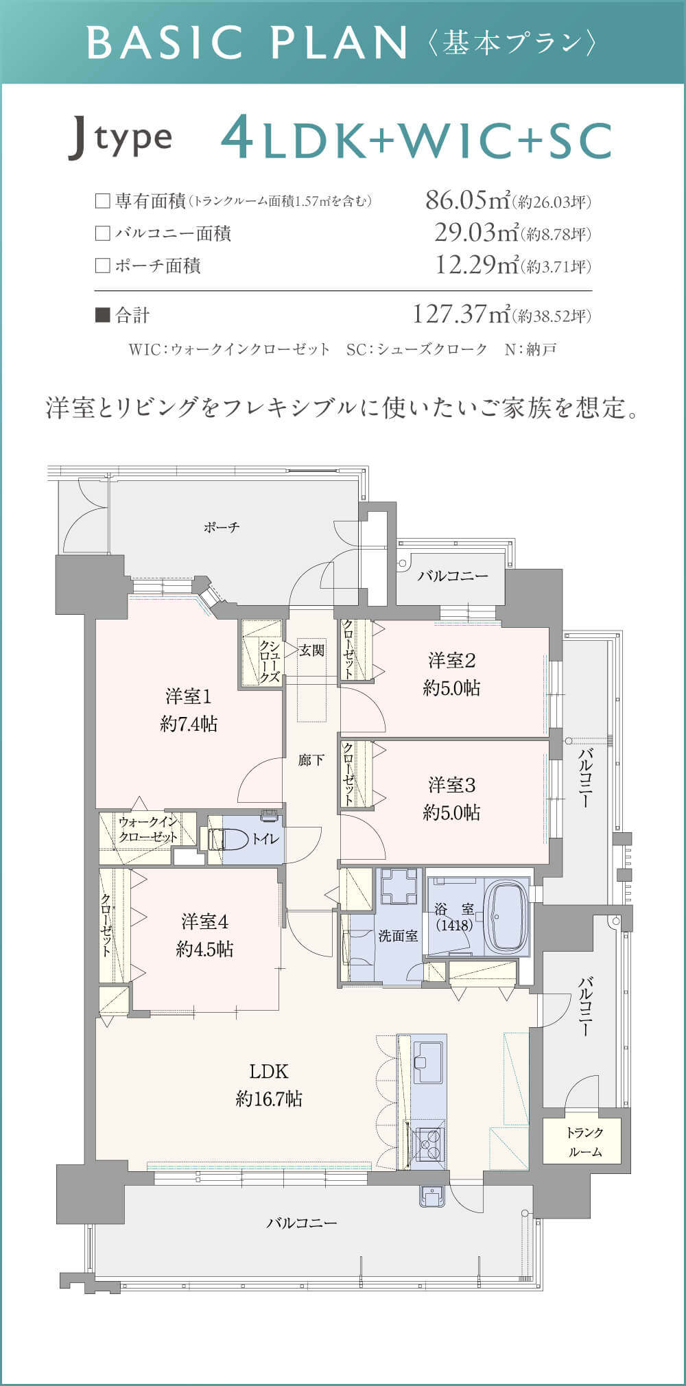 基本プラン Jタイプ 4エルディーケー