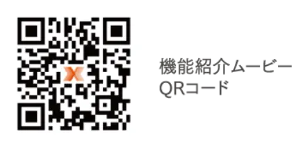 機能紹介ムービー QRコード