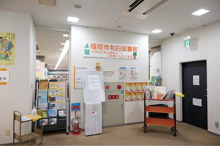 和白図書館