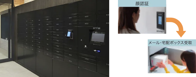 メール・宅配ボックスも顔パス