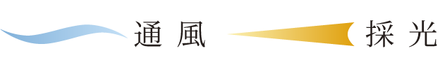 通風 採光 icon