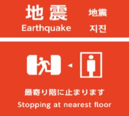 地震時に素早く対応 image