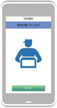 宅配着荷表示 image